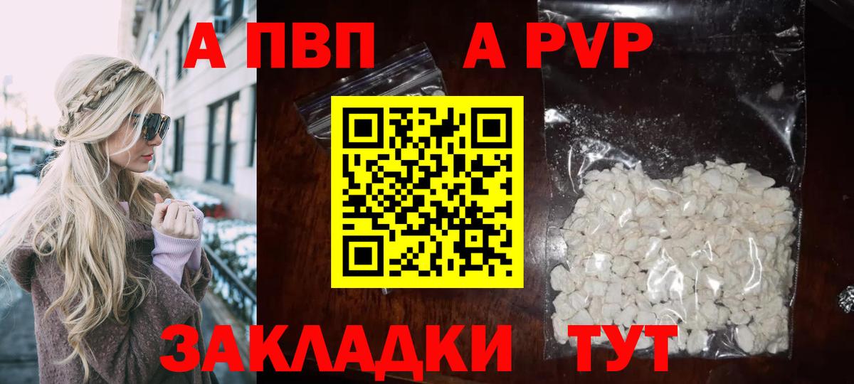 А ПВП крисы CK  Вход с VPN  Тейково  А ПВП кристаллы  Alfa_PVP СК КРИС 