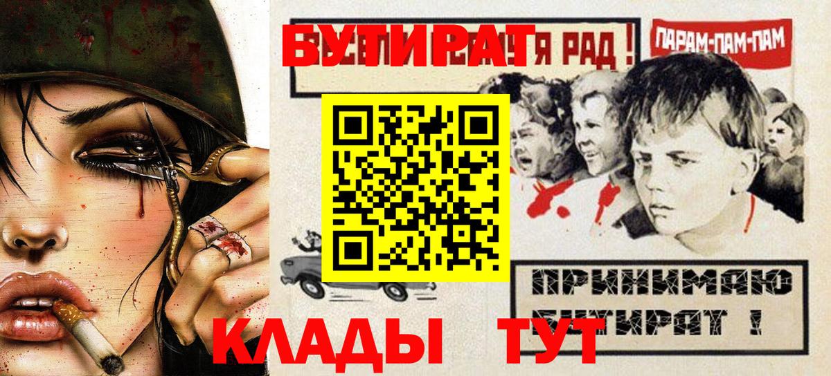 БУТИРАТ вода  БУТИРАТ  Тейково 