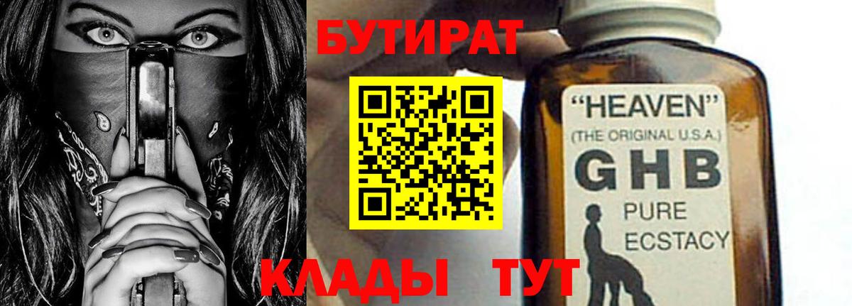 БУТИРАТ оксана Тейково