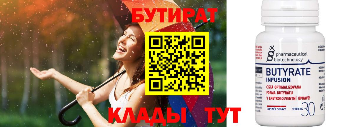 БУТИРАТ  БУТИРАТ BDO 33%  Вход с VPN  Тейково 