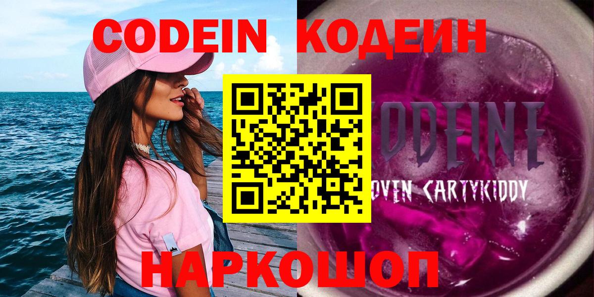Тейково  Кодеиновый сироп Lean Purple Drank  Вход с VPN 