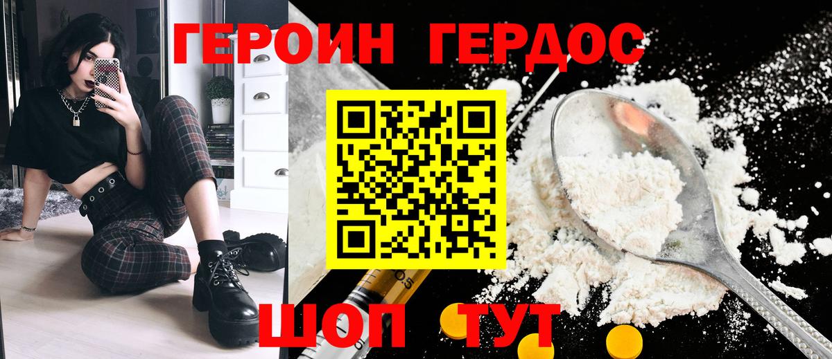 Героин Heroin Тейково