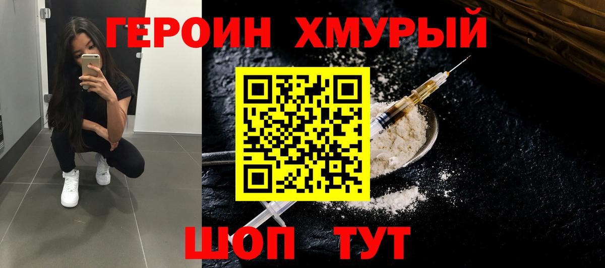 ГЕРОИН  Тейково  Героин Heroin 