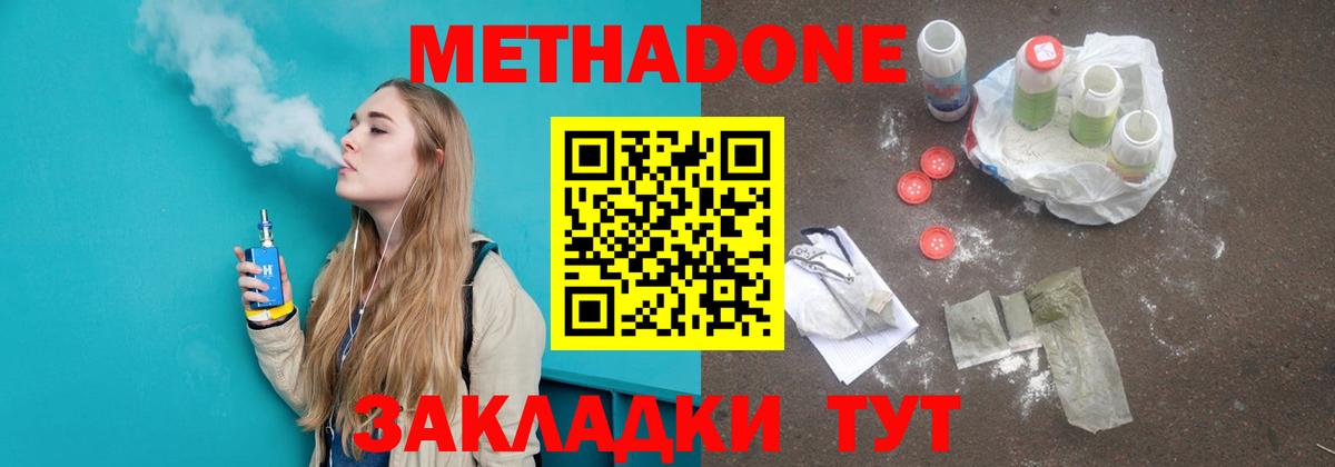 Метадон белоснежный Тейково