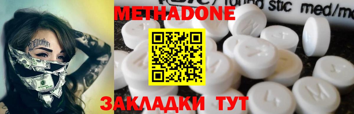 МЕТАДОН белоснежный  Метадон кристалл  Вход с VPN  Тейково 